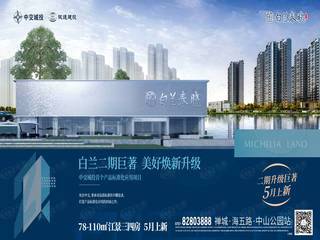 中交白兰春晓